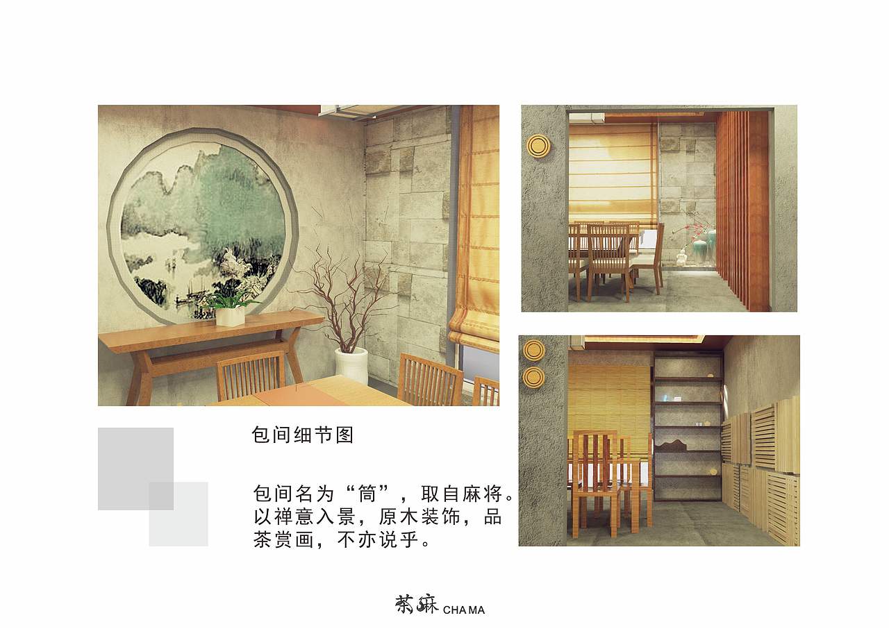 茶麻川菜餐厅（图ZMTQ2NTU5NzQw） - 展陈设计 - 站酷设计师梨子很甜原创素材 - 站酷ZCOOL