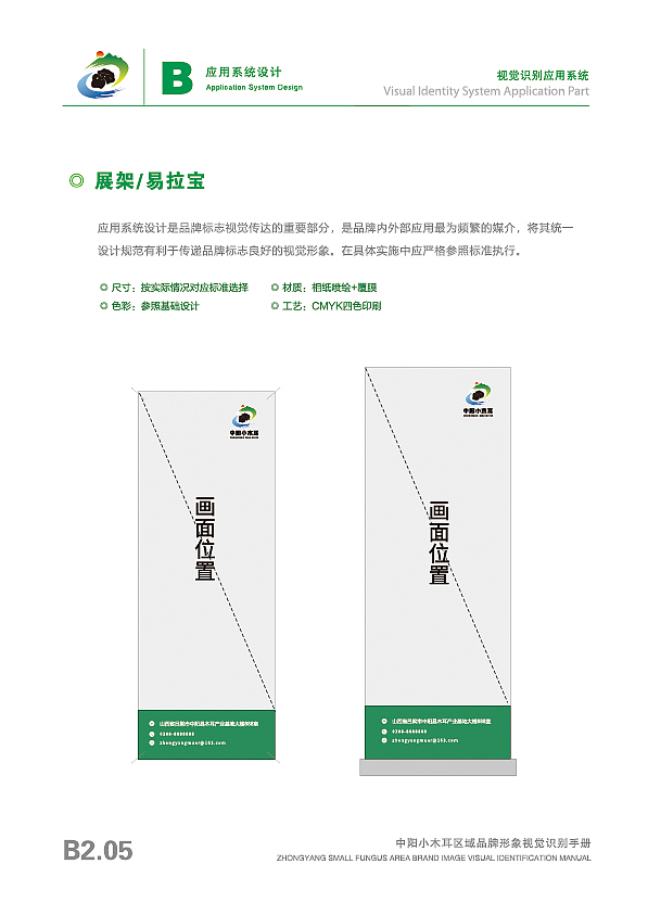 中阳小木耳区域公共品牌logo及vi手册(已注册商用)