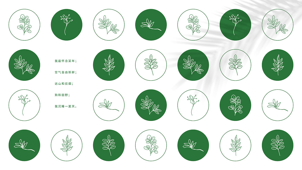 凡野园艺集市花店品牌设计