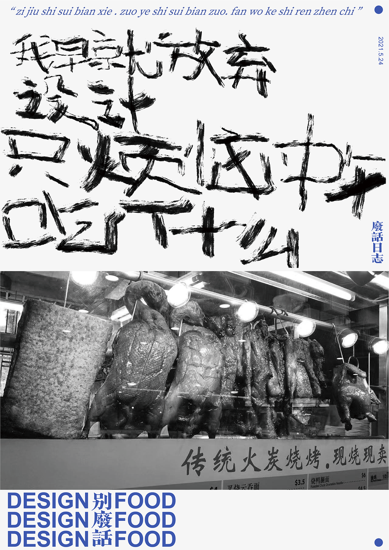 Calligraphy Poster-手写字体海报