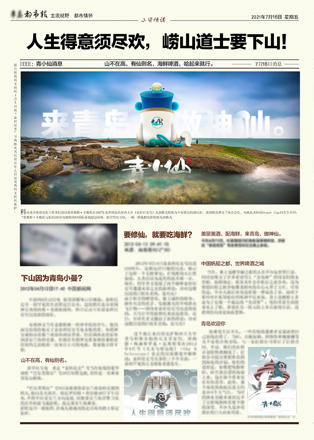 崂山道士---青小仙