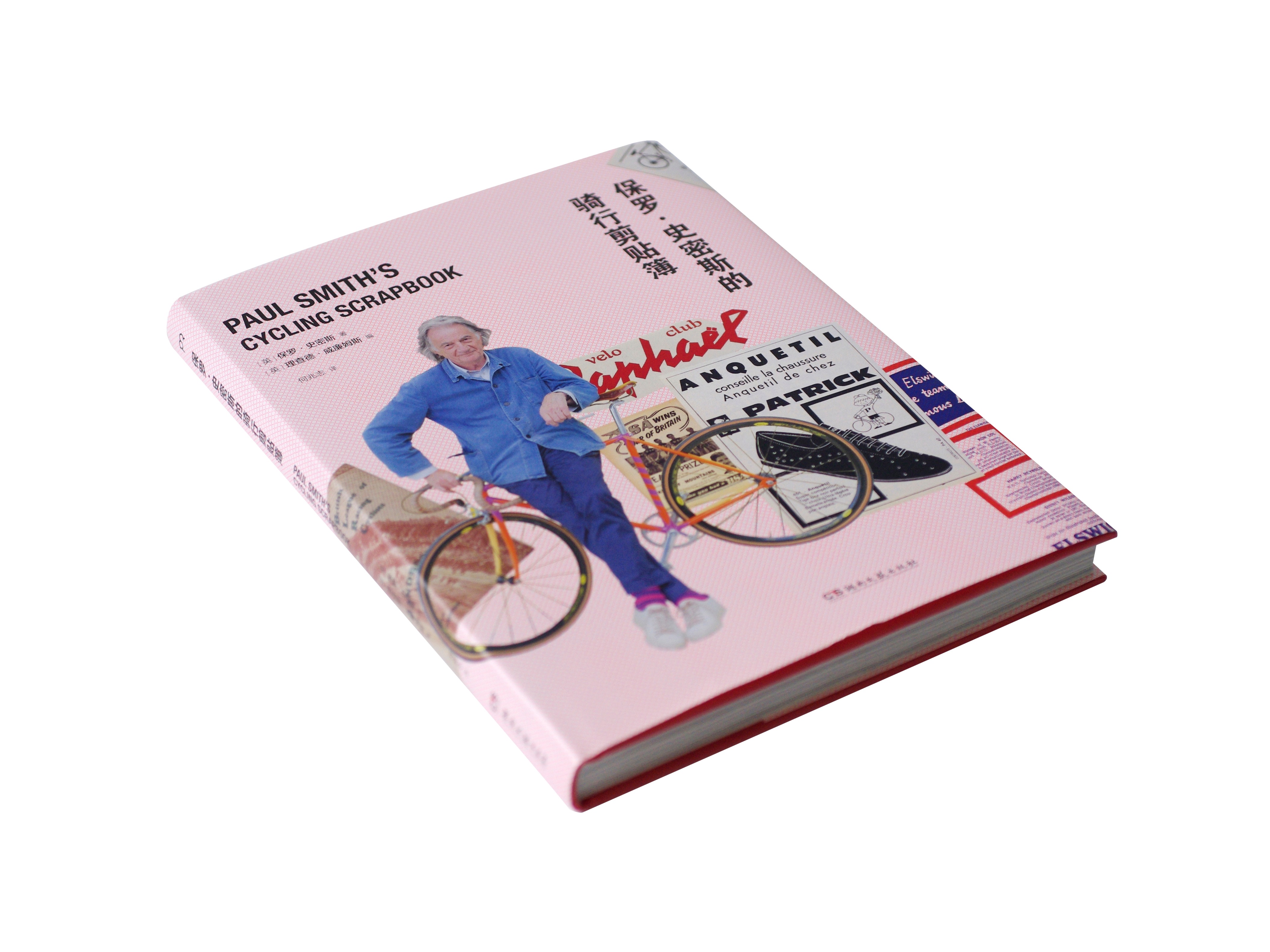 书籍设计《保罗•史密斯的骑行剪贴簿》