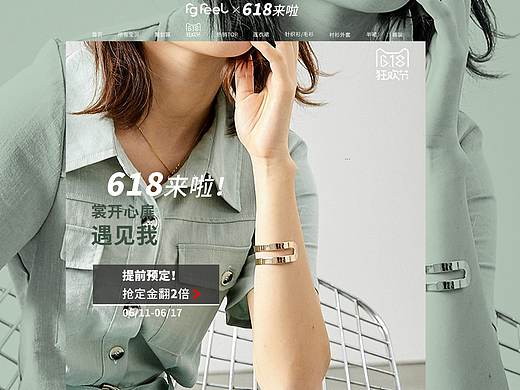 电商专题网页