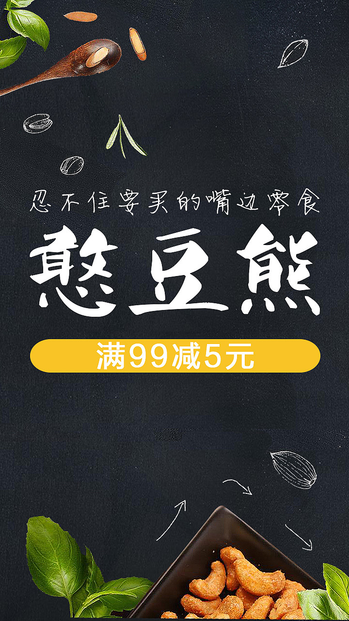 坚果促销（图ZNTU4ODE3MjA=） - APP界面 - 站酷设计师鱼水儿原创素材 - 站酷ZCOOL