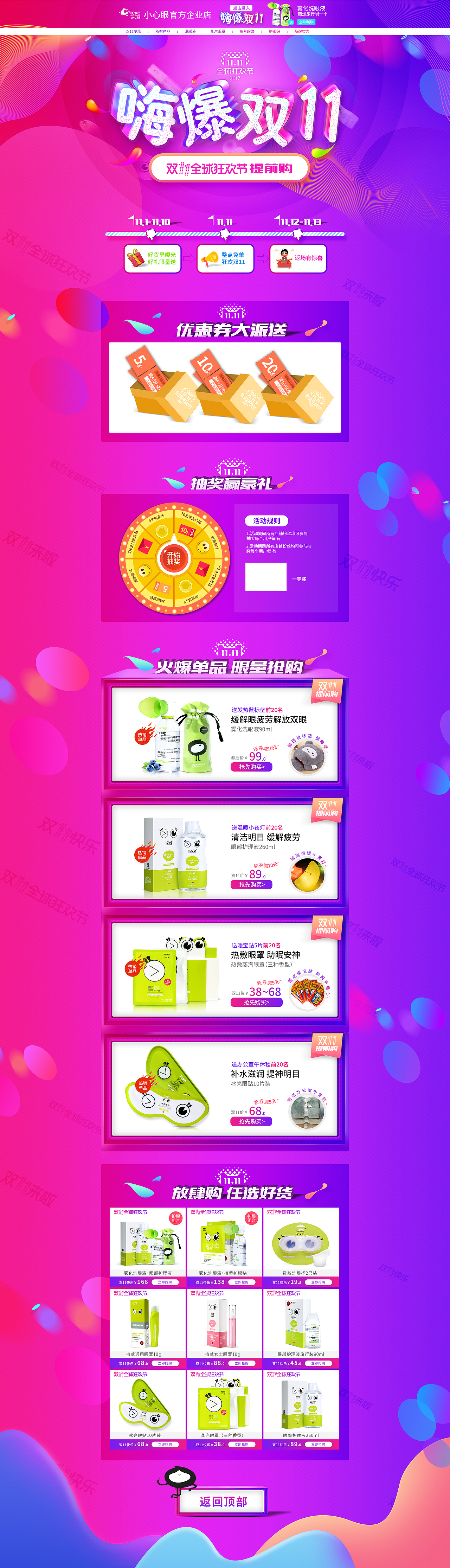 国庆/双11/双12 专题页 /年货节