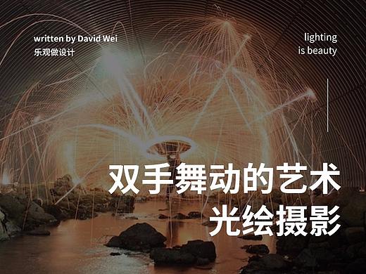 光绘摄影:用双手舞动而出的艺术