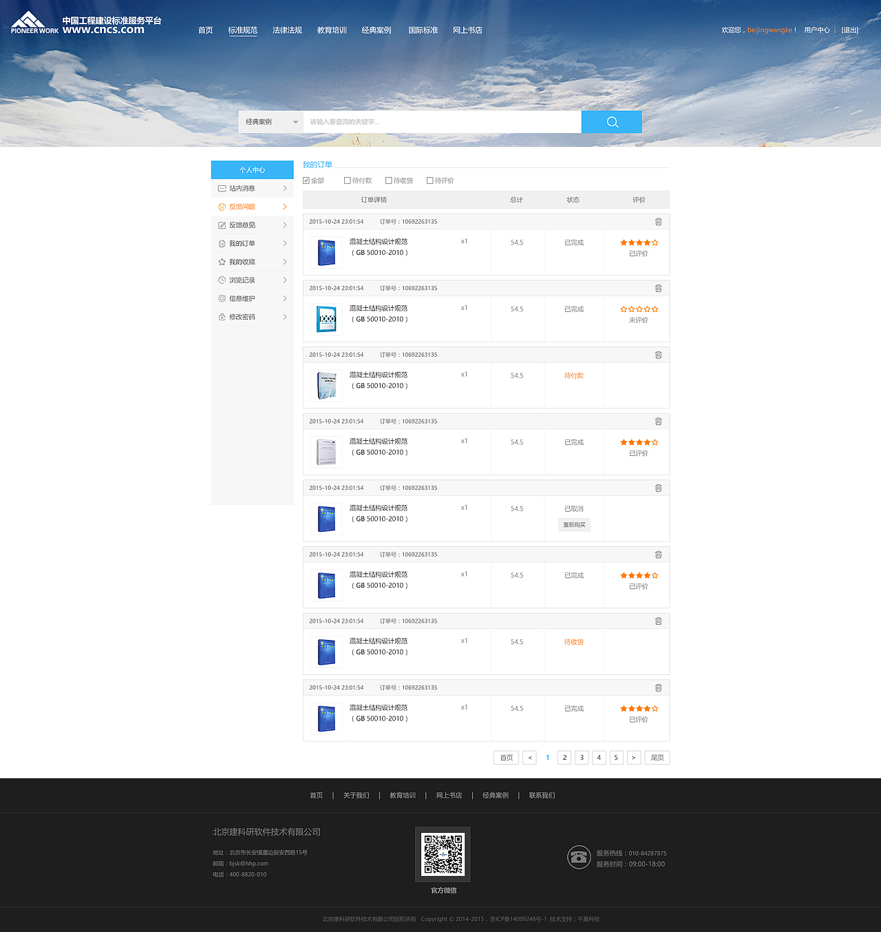 北京建科研官网（图ZMjU0MTYwNDEy） - 企业官网 - 站酷设计师Z36487573原创素材 - 站酷ZCOOL