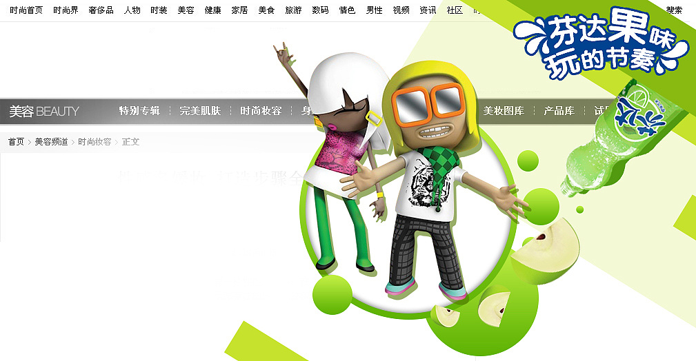 『富媒体广告』fanta-1