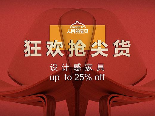 banner-双十二页面设计