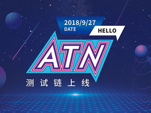 ATN 測(cè)試鏈上線活動(dòng)頁(yè)面（個(gè)人主頁(yè)-ZMzIyMjI5MzI=） - 移動(dòng)端網(wǎng)頁(yè) - 站酷設(shè)計(jì)師鈺米原創(chuàng)素材 - 站酷ZCOOL