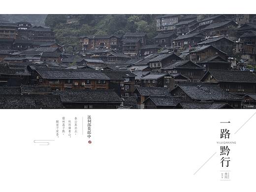一路黔行