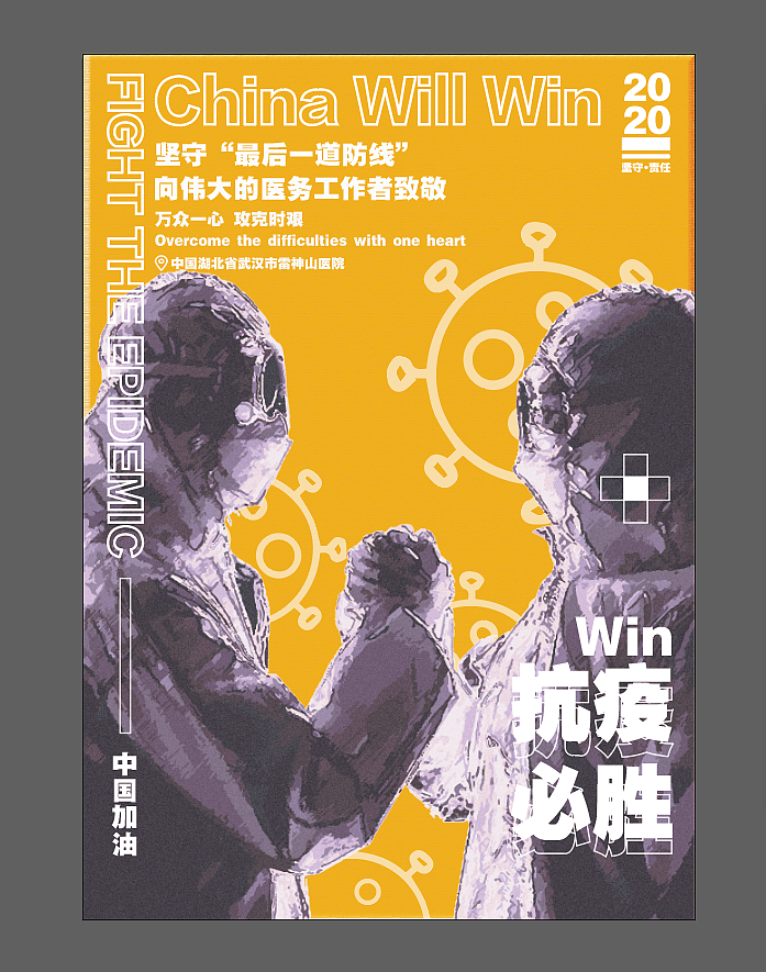 疫情海报（图ZMjE3MTg2MzU2） - 海报 - 站酷设计师九零原野原创素材 - 站酷ZCOOL