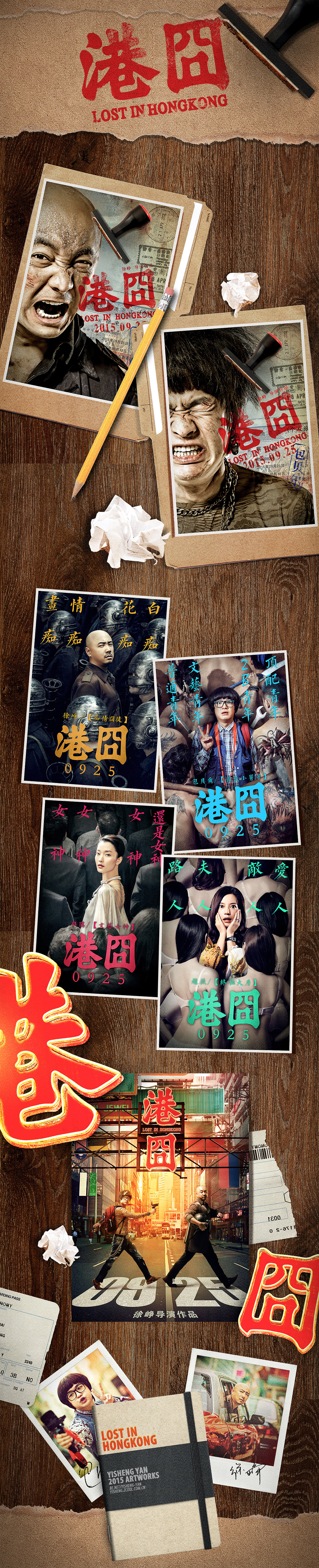 《港囧》电影海报设计（图ZNDI2MjQyMjQ=） - 海报 - 站酷设计师亦生FANcat原创素材 - 站酷ZCOOL