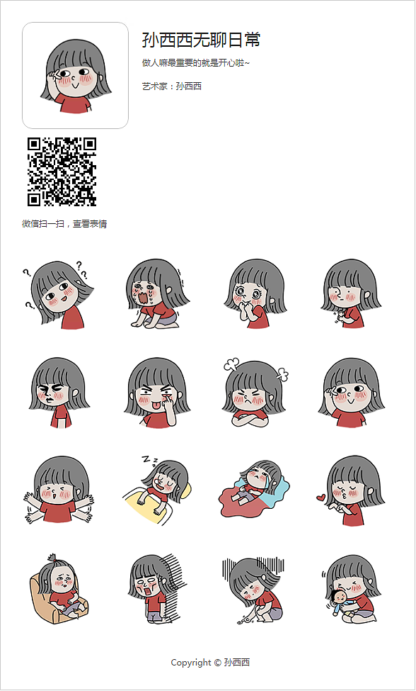 孙西西的无聊日常~表情包~（图ZNjY3NTY3NTI=） - 网络表情 - 站酷设计师孙西西原创素材 - 站酷ZCOOL