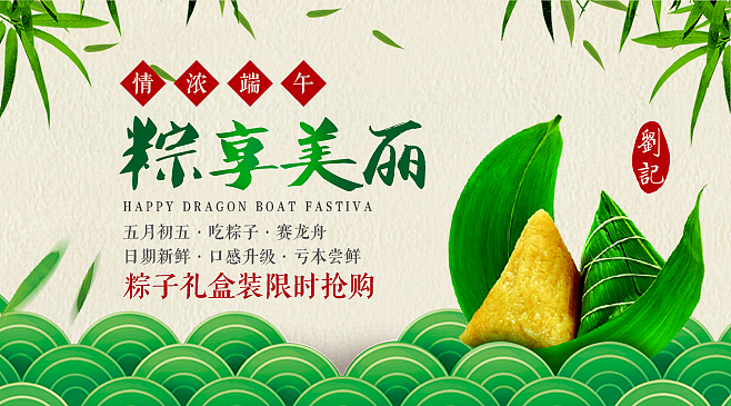 粽子促销banner（图ZODYxMzkyMjA=） - 其他平面 - 站酷设计师八万万万原创素材 - 站酷ZCOOL