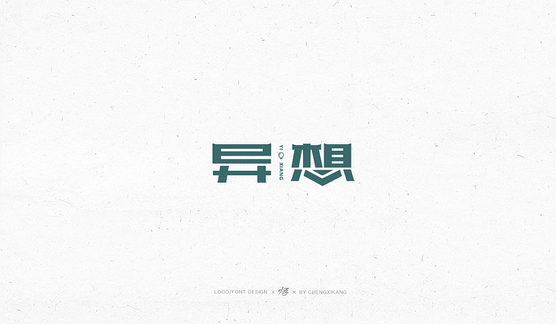 字体设计 | 小集（图ZMTI1ODE2ODky） - 字体/字形 - 站酷设计师悟Design_原创素材 - 站酷ZCOOL