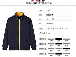 卫衣详情页