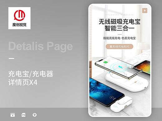 充电宝详情页X4 充电宝 无线充电器 磁吸充电宝 充电器