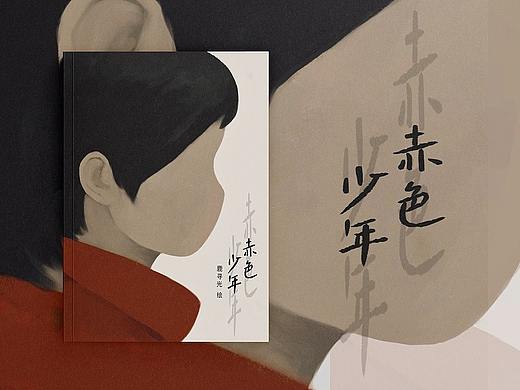 赤色少年