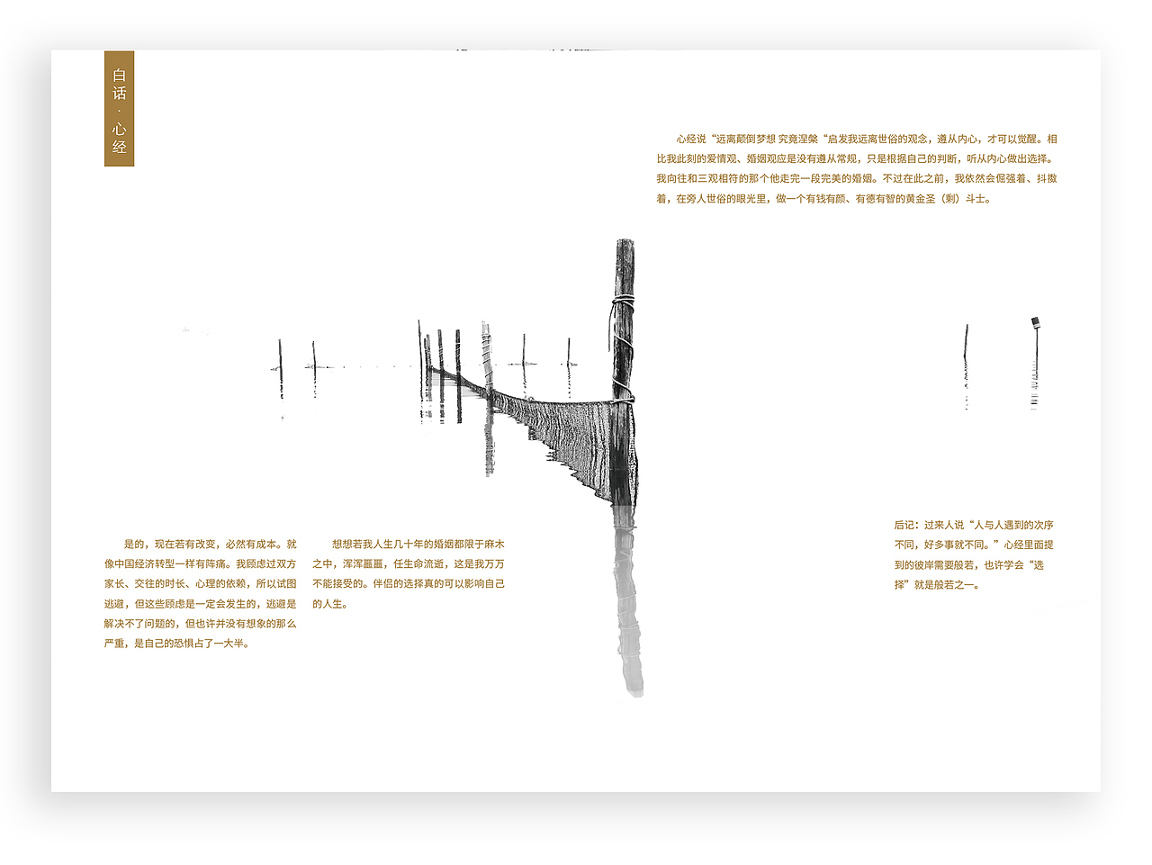 「心经」画册设计