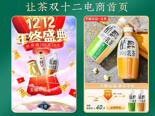 电商双十二活动页首页茶饮料