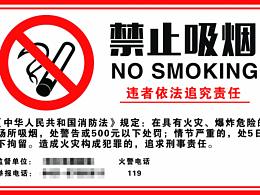 禁止吸煙