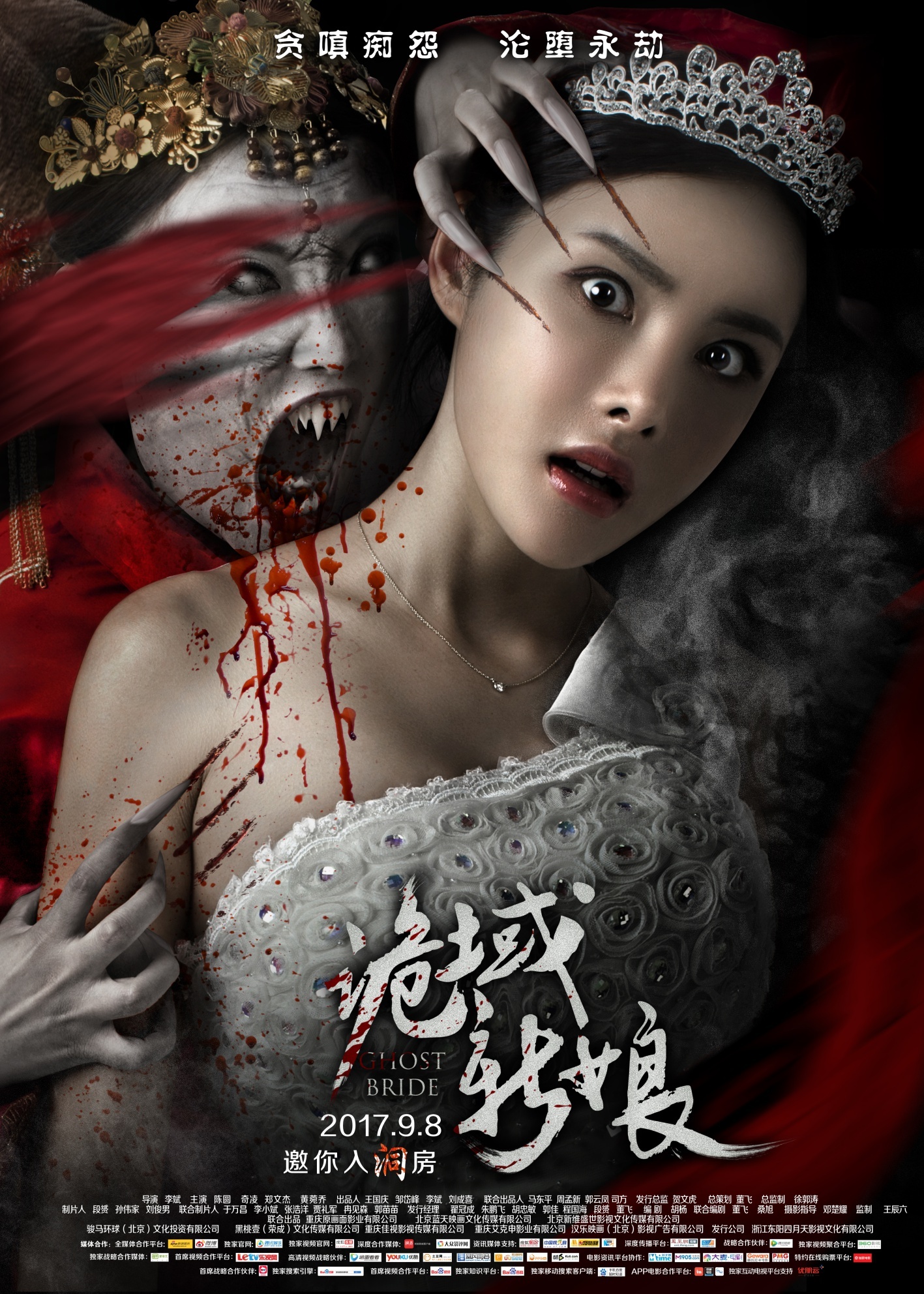 《诡域新娘》电影海报