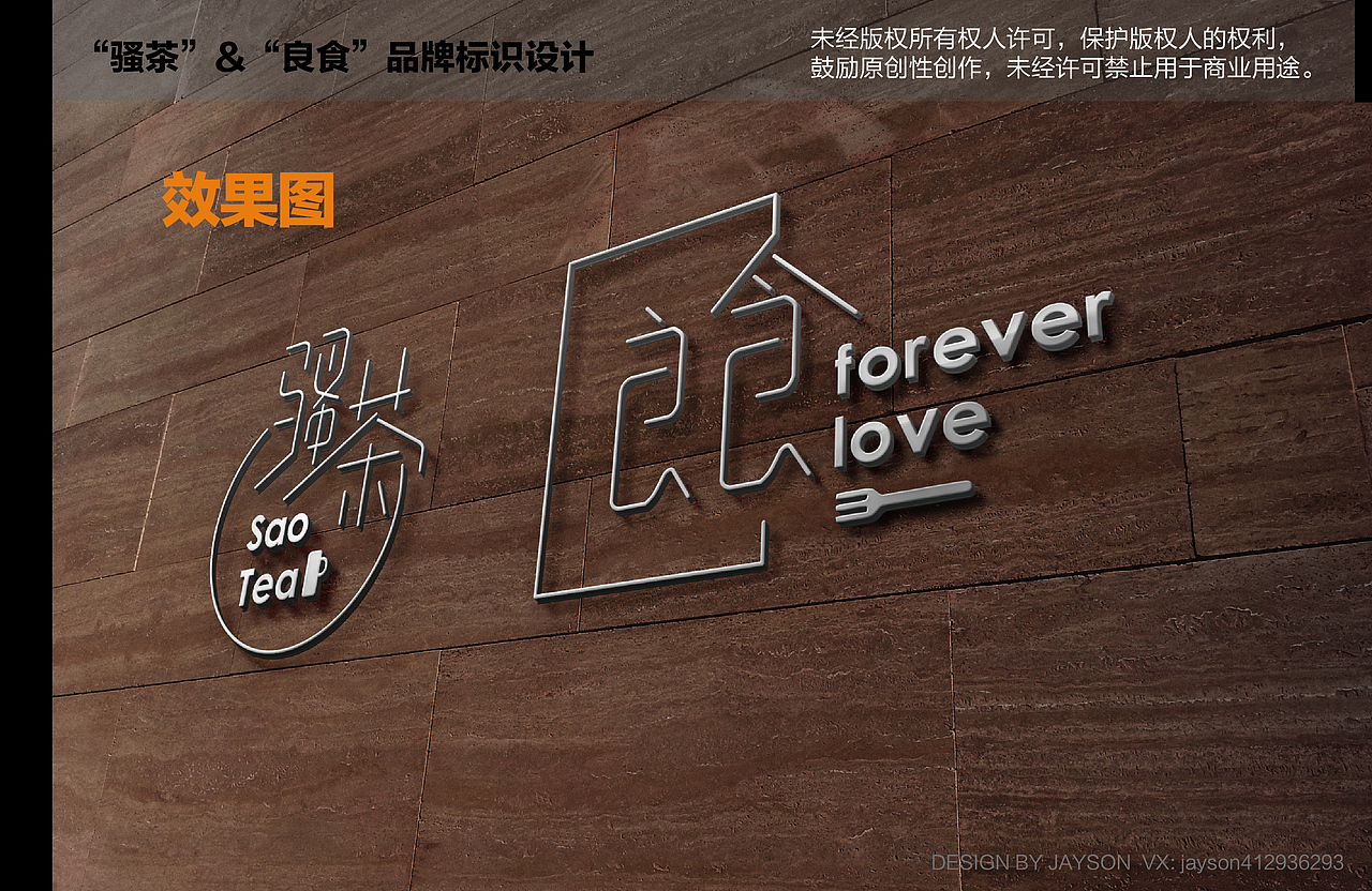 “骚茶”&“良食”品牌标识设计（图ZMTQxOTM2Njky） - Logo - 站酷设计师Jaysonlee_李嘉升原创素材 - 站酷ZCOOL