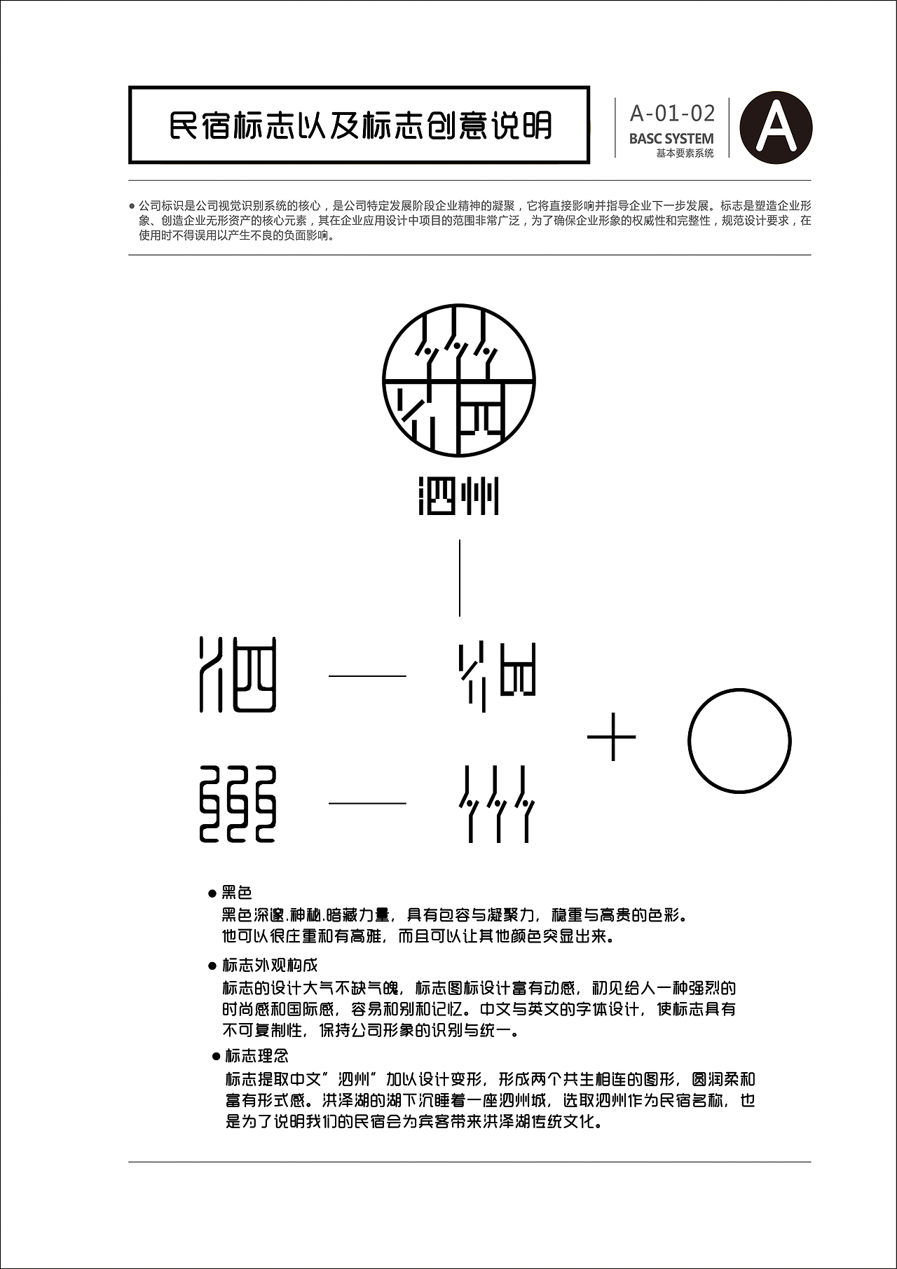 课程作业 拟题目 泗州民宿VI（图ZMTY4MjAzMTE2） - 品牌 - 站酷设计师嵌入呼吸原创素材 - 站酷ZCOOL