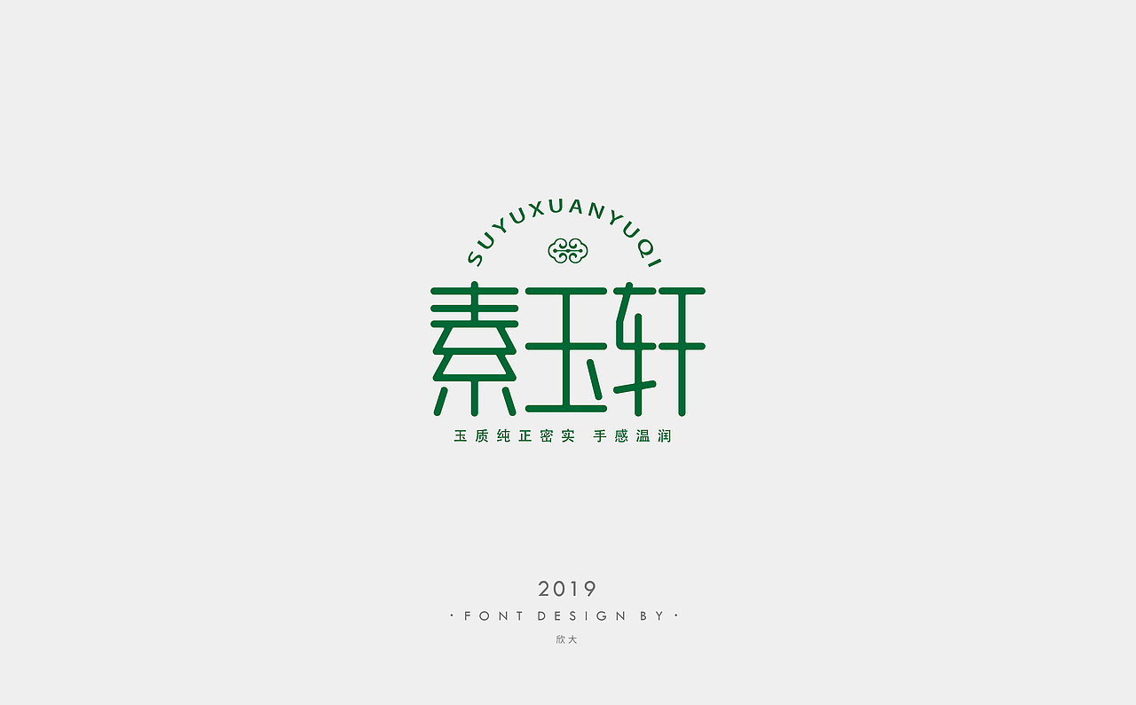 2019年字体小结01