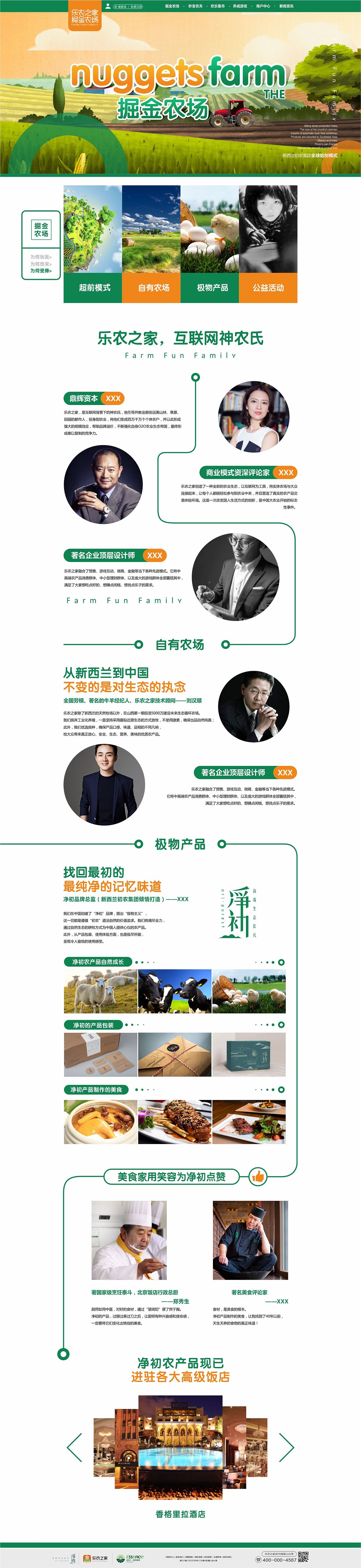 农场网页设计