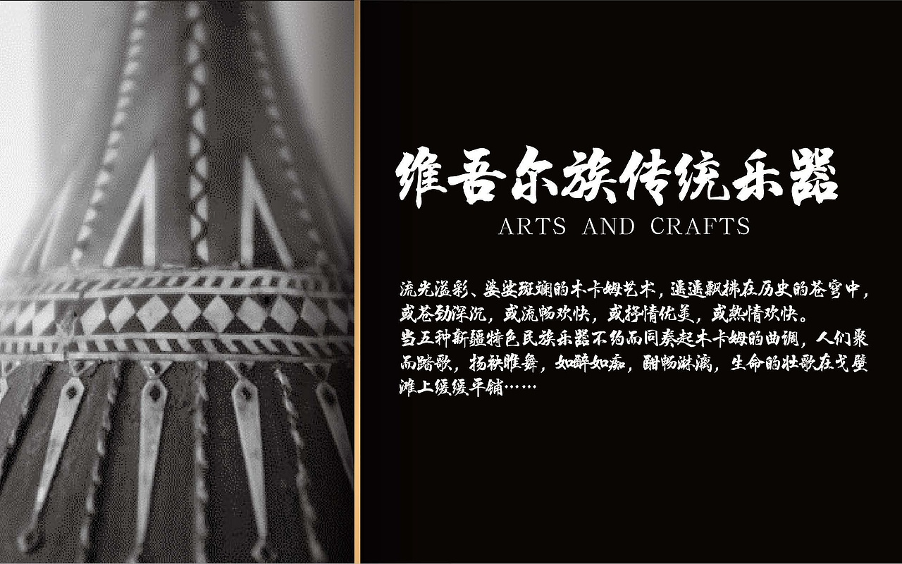 新疆维吾尔族乐器包装设计