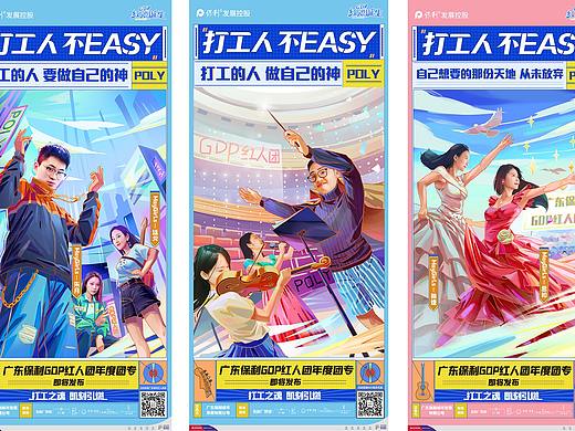 几张插画人物海报