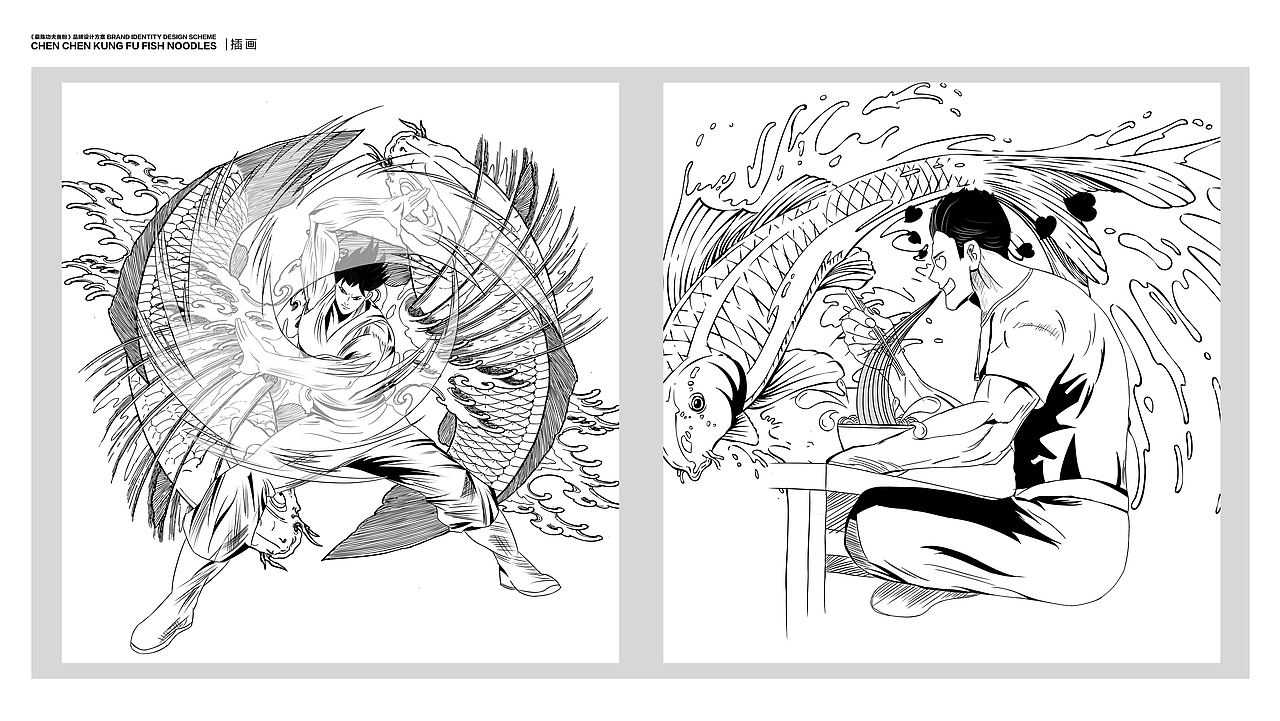 晨陳功夫鱼粉品牌全案设计