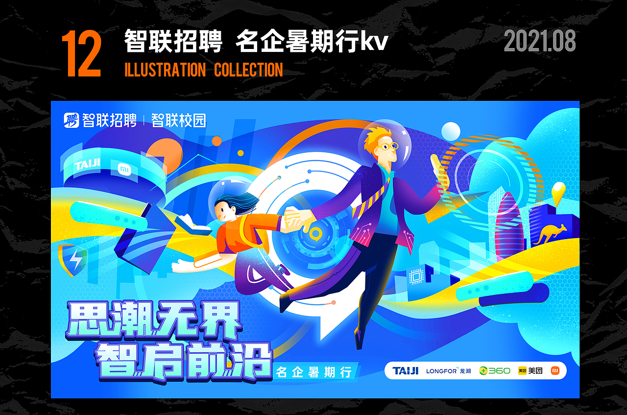 螺旋上升-插画合集（图ZMjk1NzU3MzA0） - 商业插画 - 站酷设计师罐头CAN原创素材 - 站酷ZCOOL