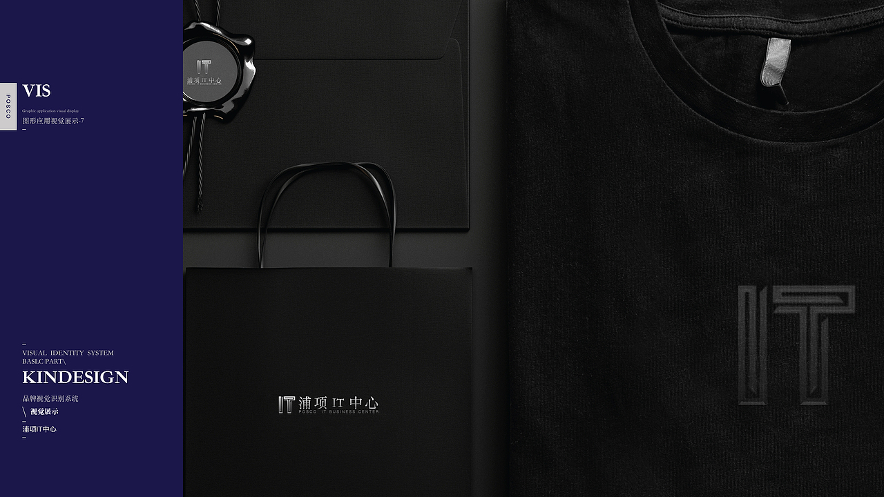 浦项IT中心LOGO及VI设计方案