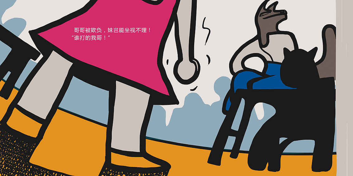 妹岂能坐视不理