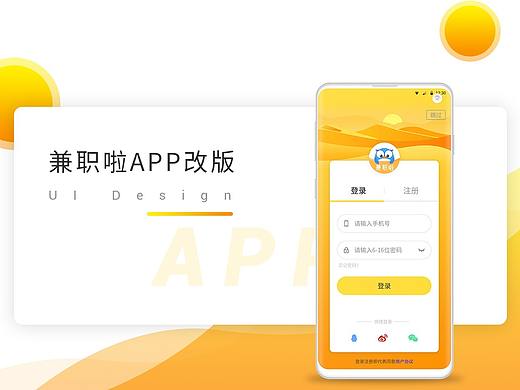 兼职啦APP改版