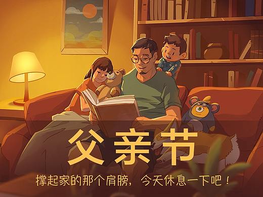 2020年《父亲节》节日插图