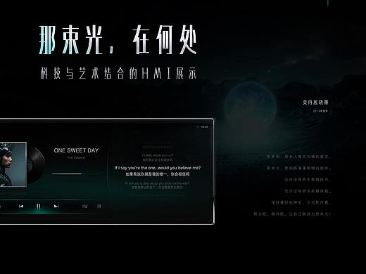 “那束光，在何处”一个质感风格的车载系统设计