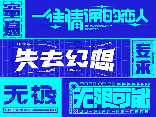 字体设计Font Design Typography（个人主页-ZNDc4MjQ5OTI=） - 字体/字形 - 站酷设计师A__ZE原创素材 - 站酷ZCOOL