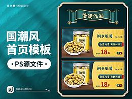 中国风首页