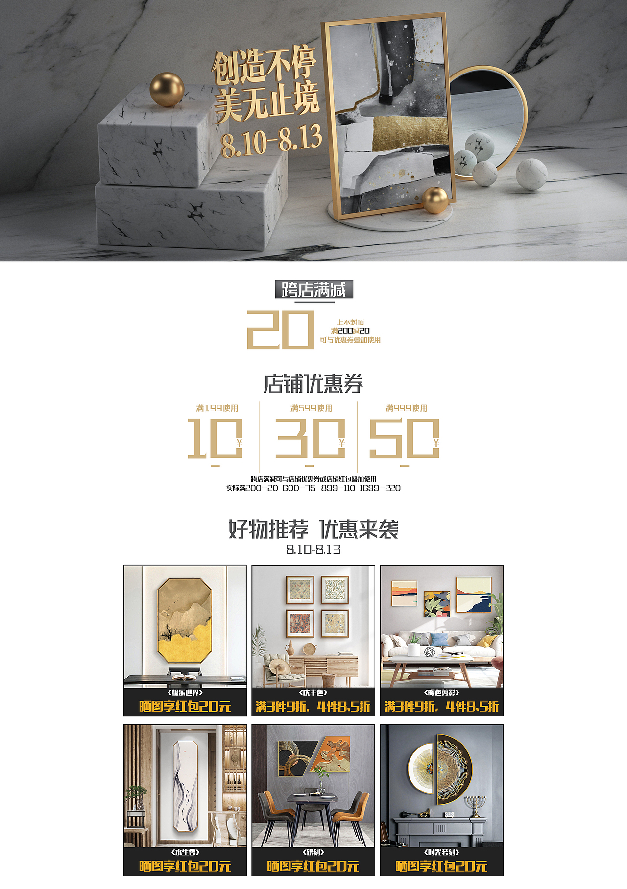 家居装饰画活动海报