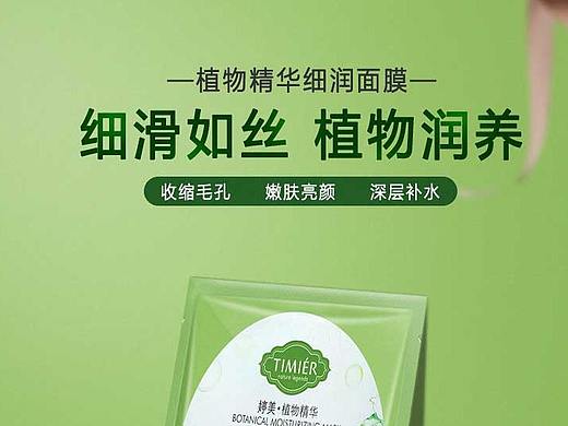 面膜详情页（个人主页-ZMzY5NzM1OTI=） - 电商 - 站酷设计师姓李的哥哥原创素材 - 站酷ZCOOL