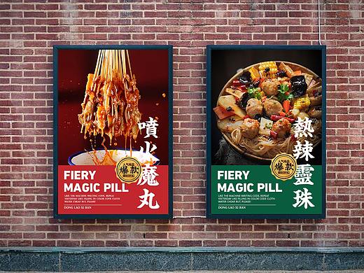 | 东捞西拌干拌麻辣烫 | 品牌设计