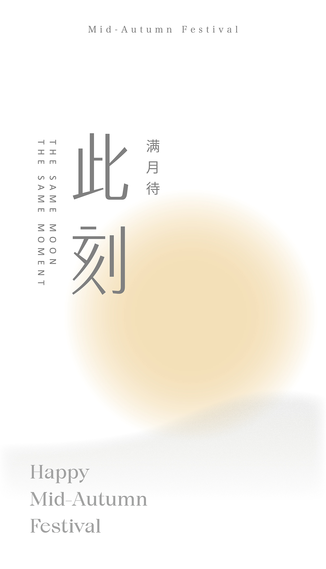 此刻.中秋月饼礼盒包装设计（图ZMjcyNDA5ODYw） - 包装 - 站酷设计师境绎文创原创素材 - 站酷ZCOOL