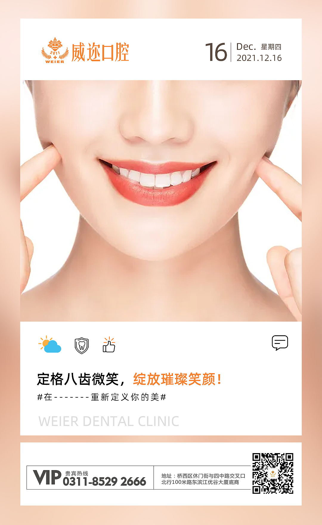  口腔牙科早安海报