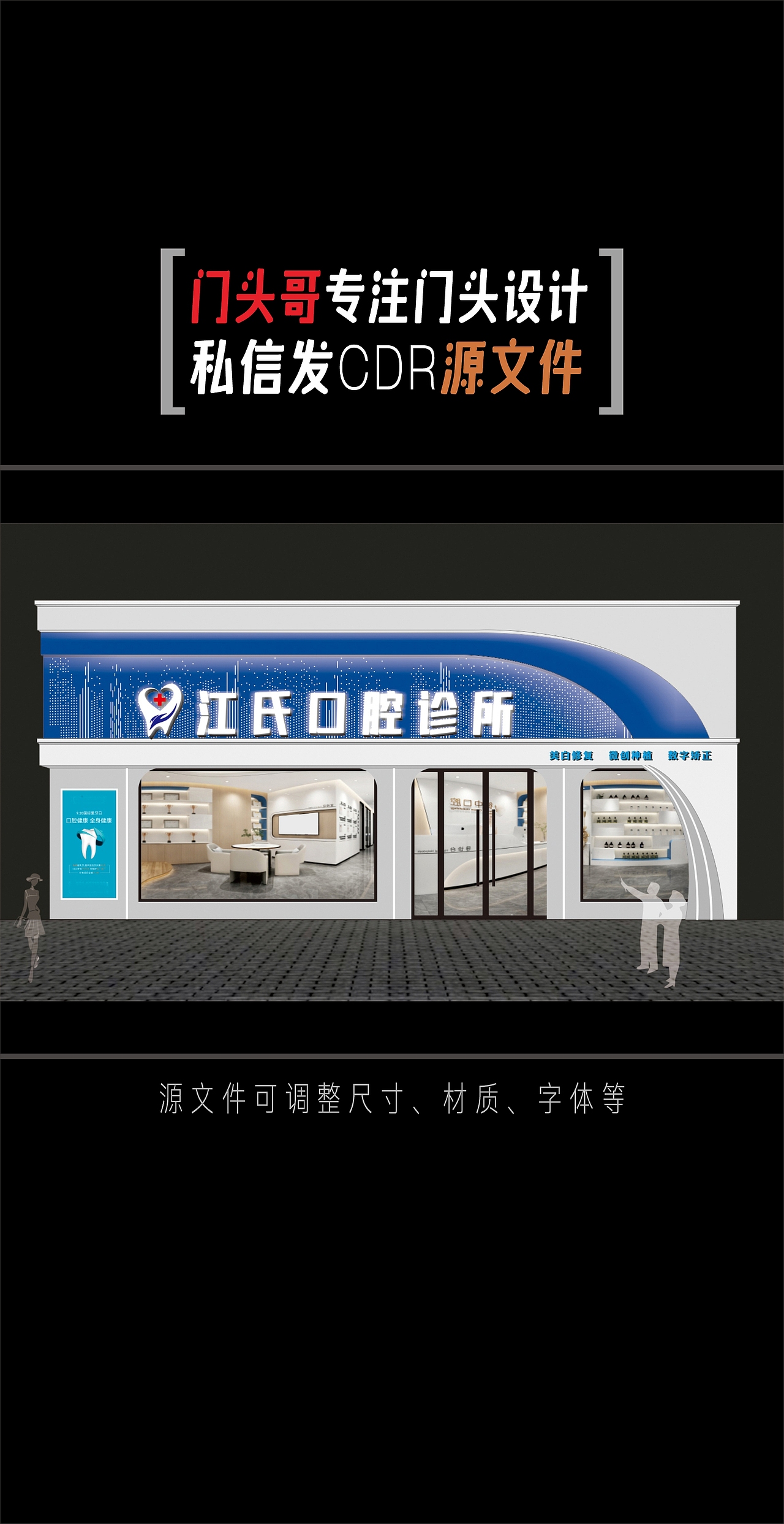 牙科门诊口腔医院招牌美容美体养生馆设计化妆品门头