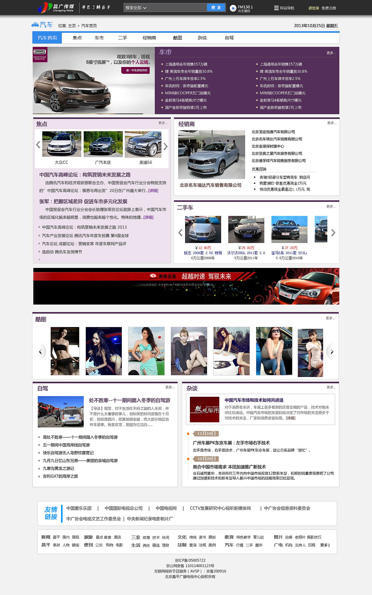 昌广传媒web端页面