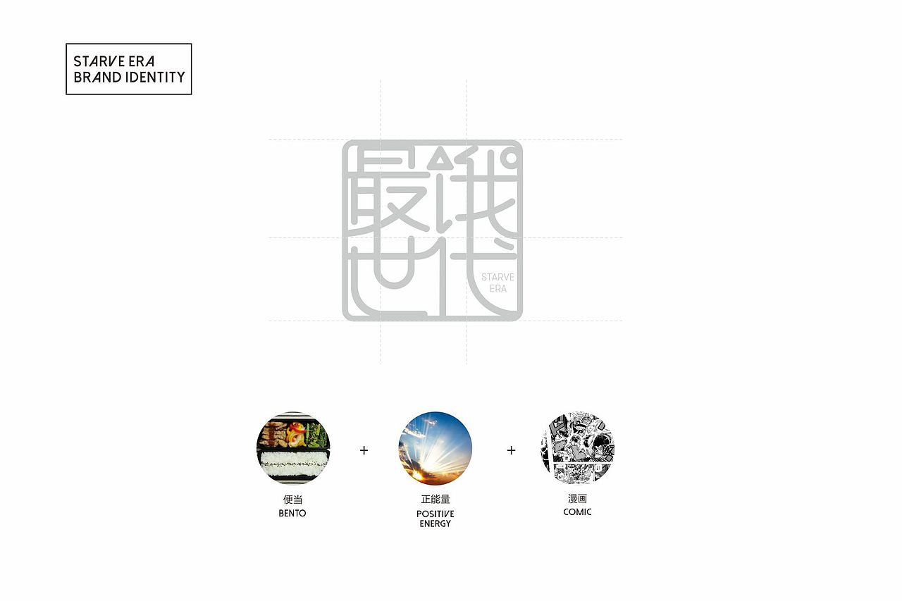 最饿世代品牌设计——行走江湖的便当武士少年(图ZMTYzNjIxOTQw) - 品牌 - 站酷设计师Jenny_小懿原创素材 - 站酷ZCOOL